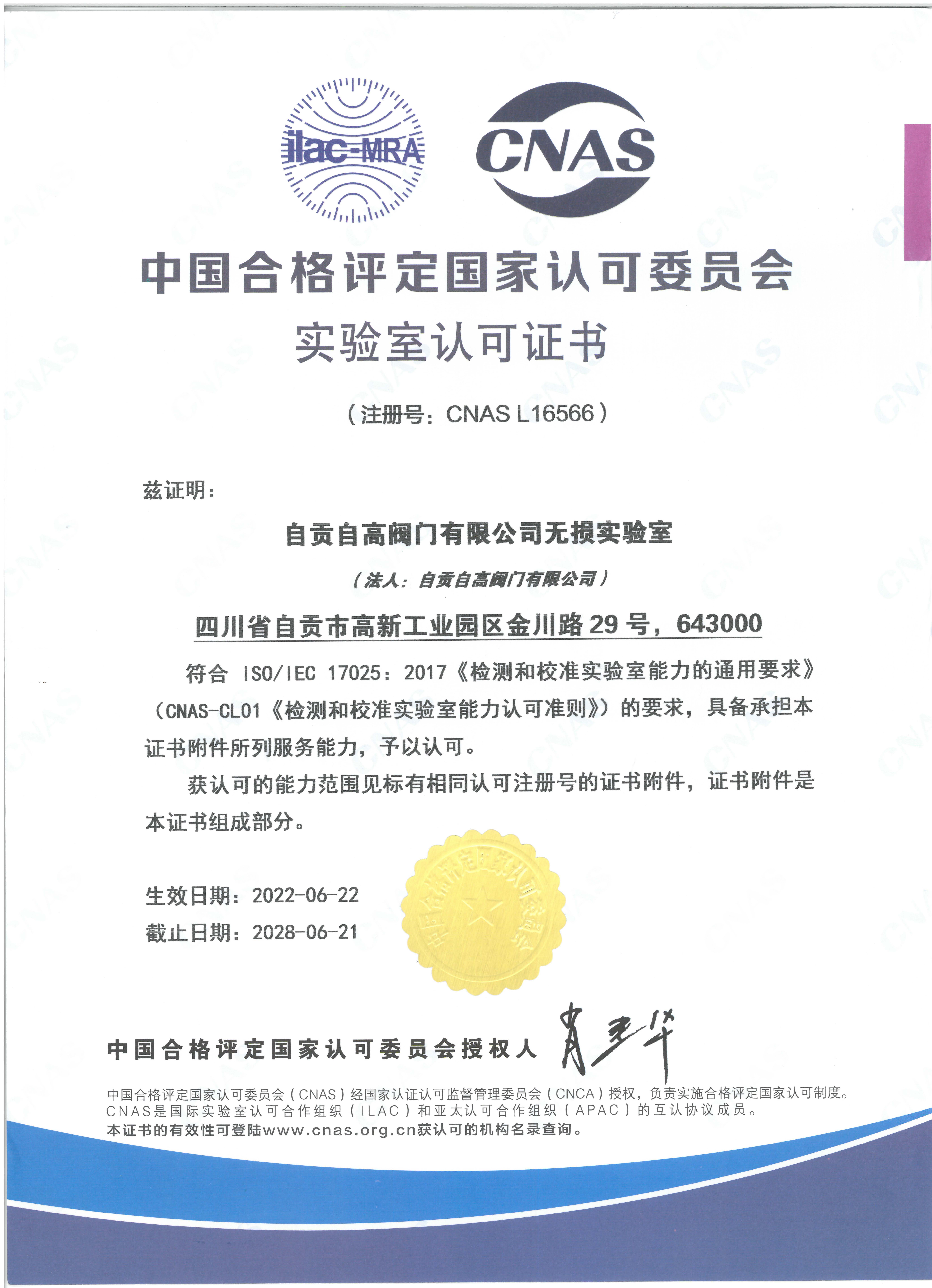 热烈祝贺自高成功取得CNAS认可证书