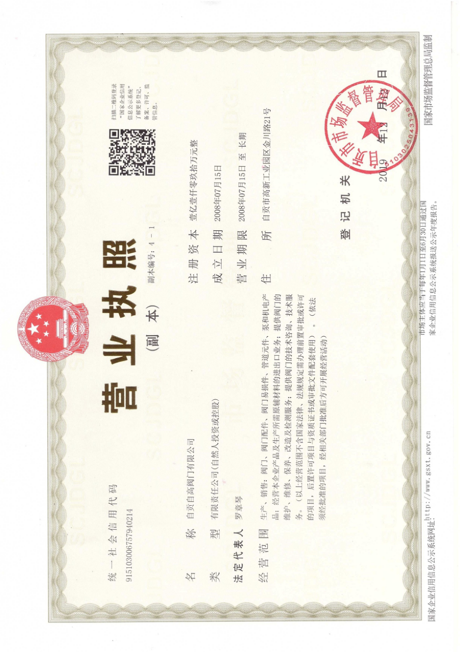 营业执照