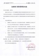 Notification of Authorization Management of Zigao Valve